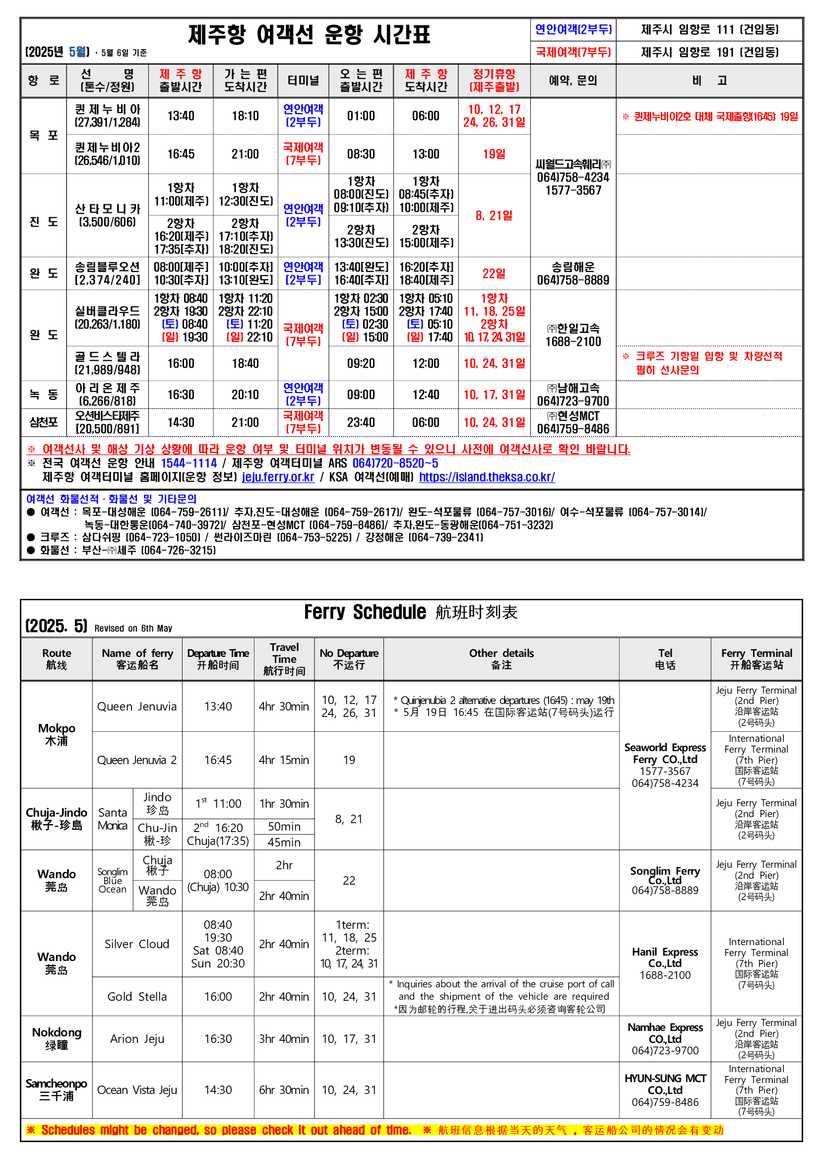 제주항-선박-운행-시간표.jpg