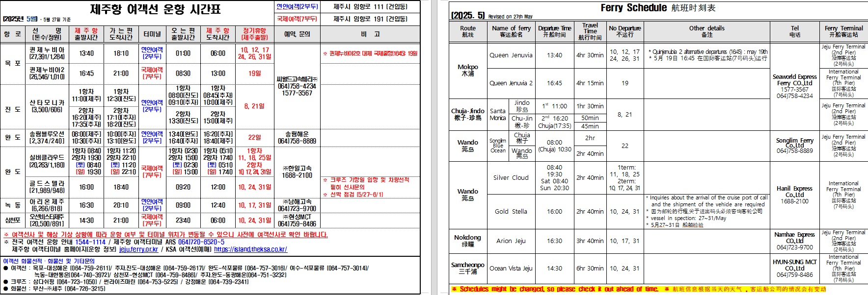 5월 국,영문시간표(05.27 기준).jpg