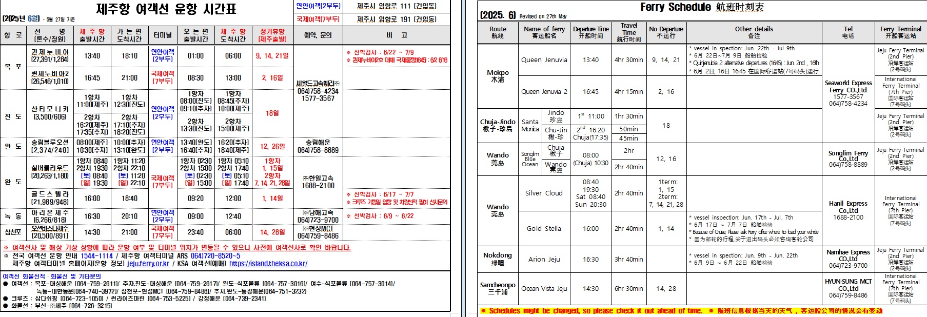 6월 국,영문시간표(05.27 기준).jpg