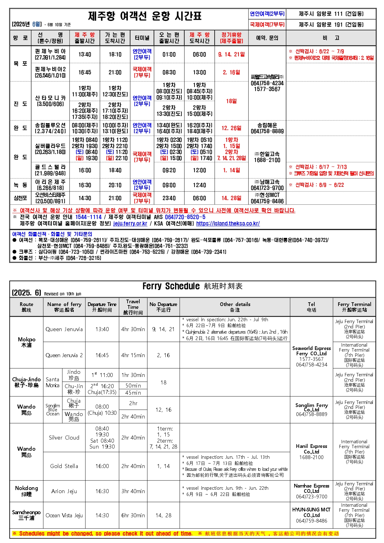 6월 국문, 영문시간표(06.10.기준)_page-0001.jpg