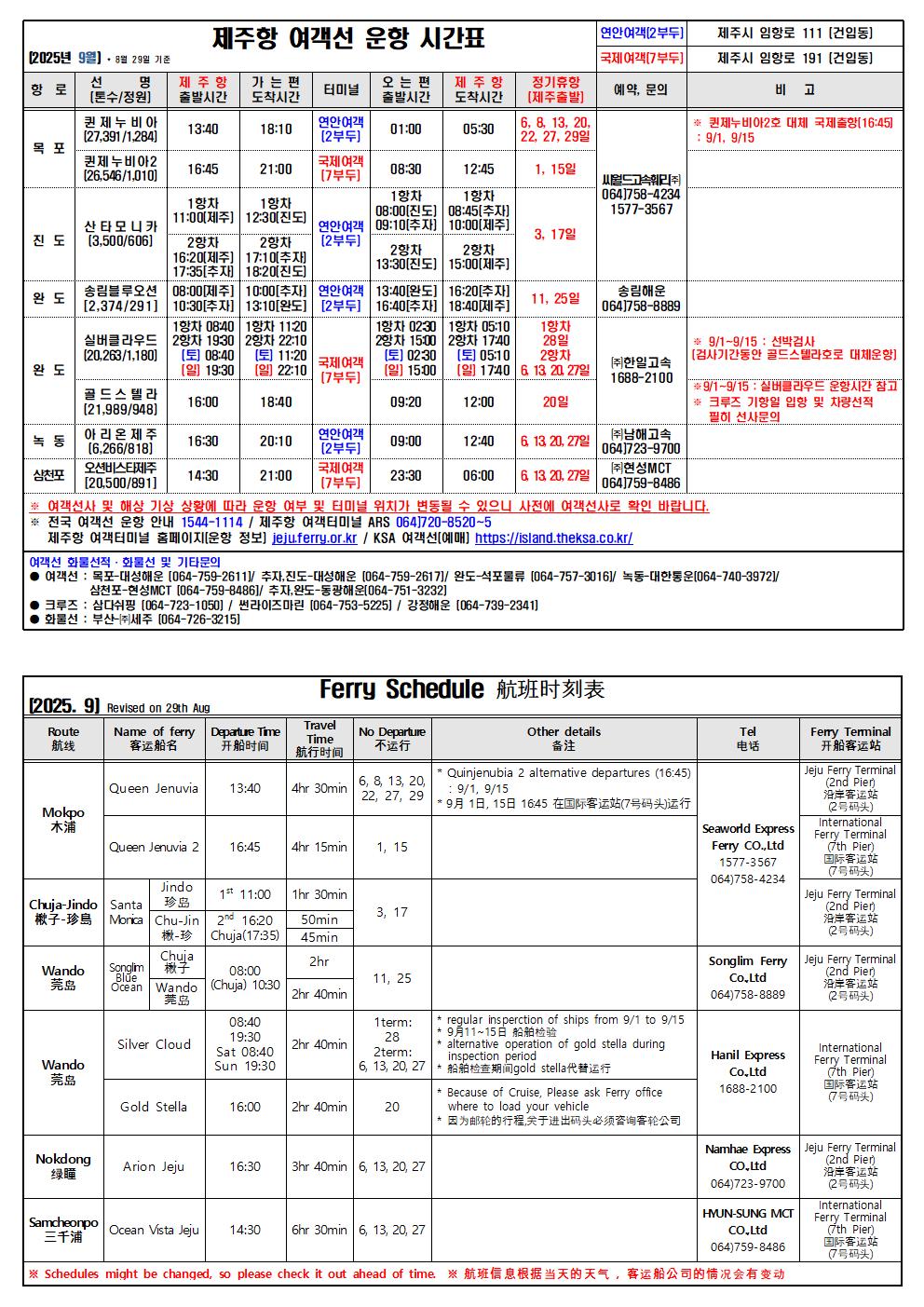 9월 선박시간표.jpg