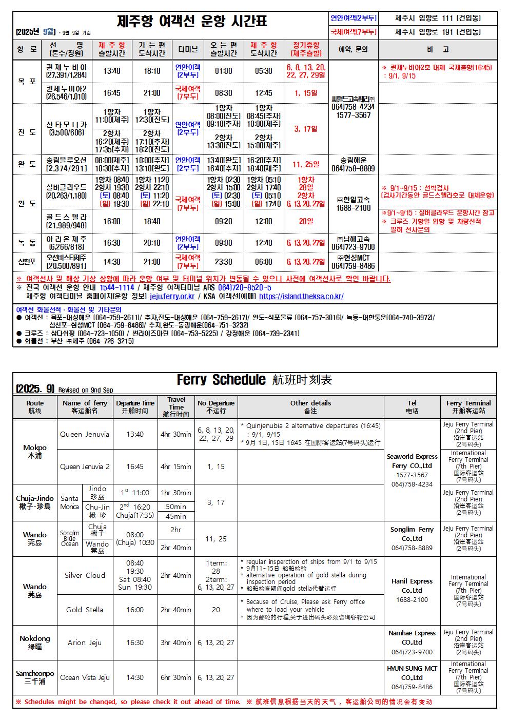 9월 국.영문시간표(09.09.기준)001.jpg