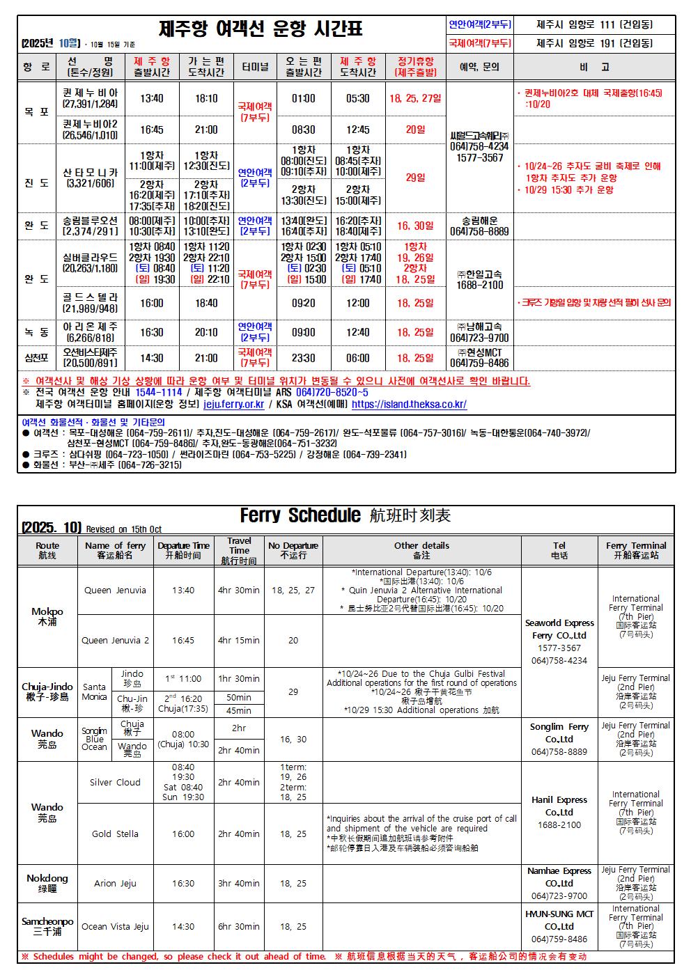 10월 국.영문시간표(10.15.기준)001.jpg