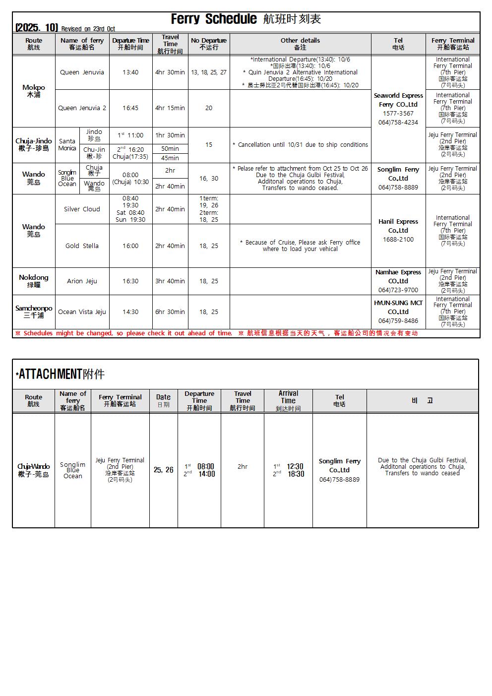10월 영문선박시간표(10.23. 기준).jpg