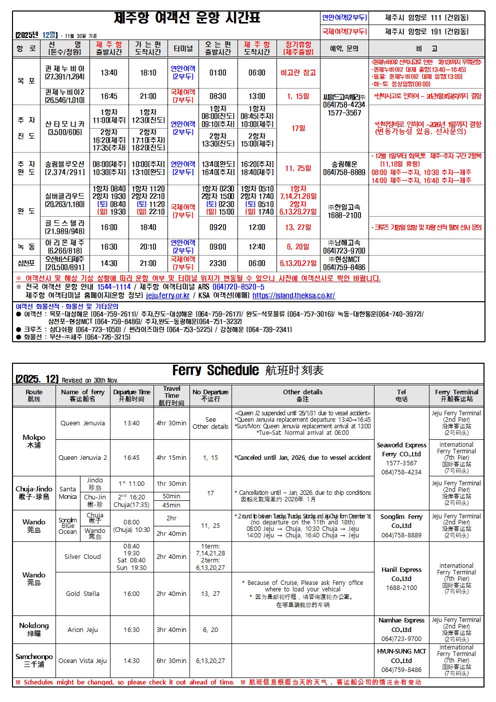 12월 국문 영문시간표(11.30. 기준)001.jpg
