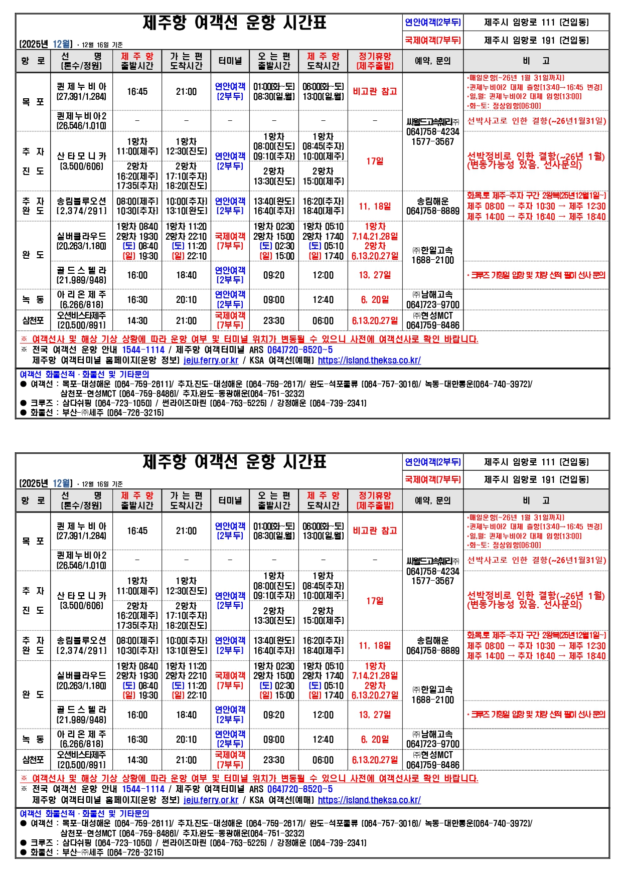 12월 국문시간표(12.16. 기준)_page-0001.jpg