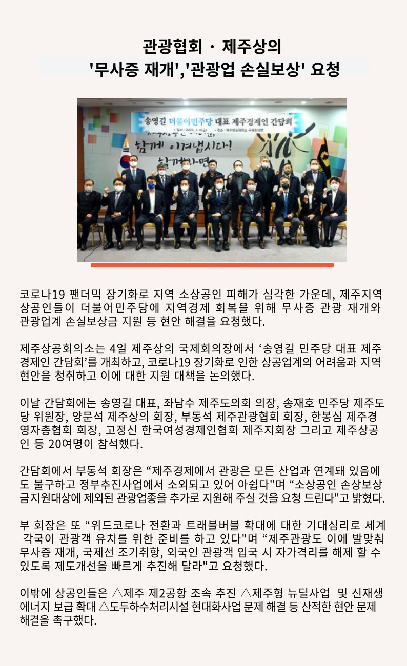 관광협회,제주상의_무사증 재개, 관광업 손실보상 요청.jpg