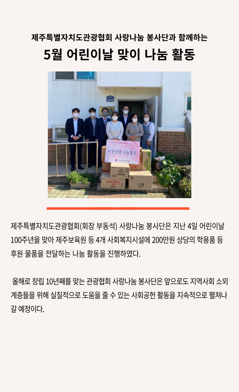 5월 어린이날 맞이 나눔 활동(사랑나눔 봉사단).jpg