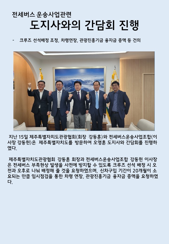 전세버스 운송사업관련 도지사와의 간담회 진행.jpg