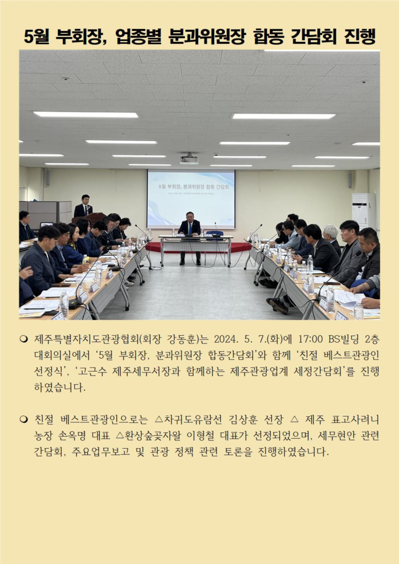 협회 동정 5월 분과위원회 간담회001 (3).jpg