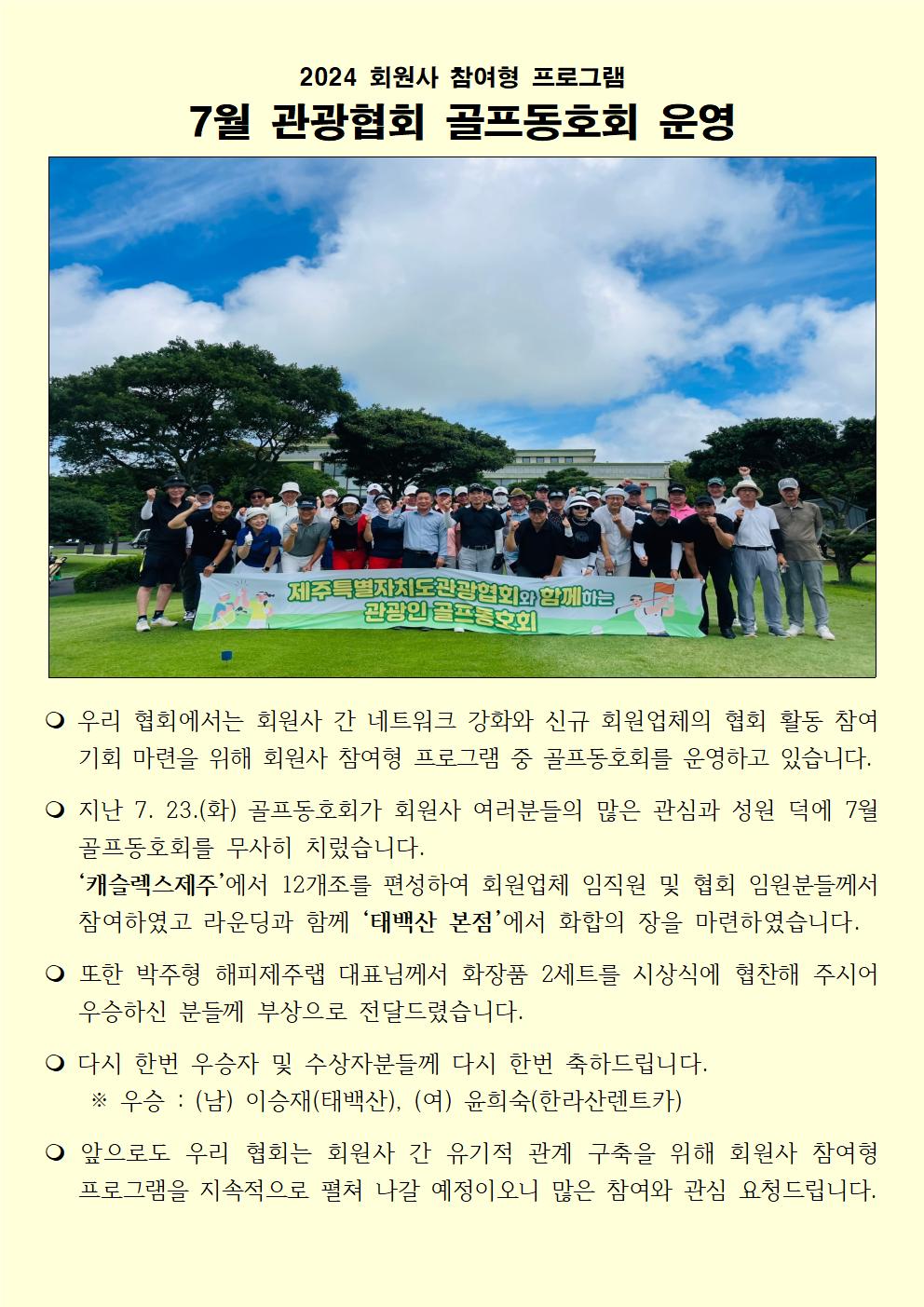 7월 관광협회 골프동호회001.jpg