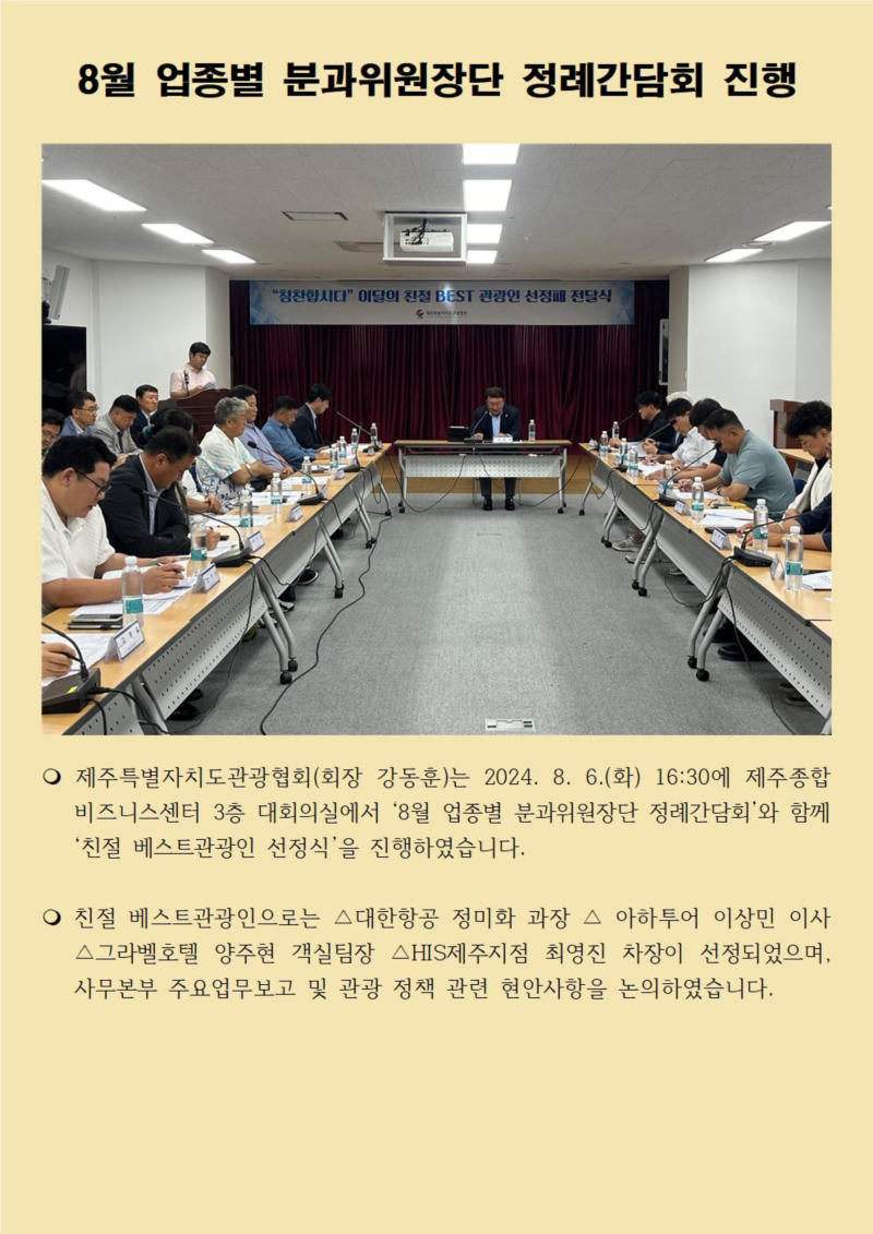 6. 협회 동정 8월 분과위원회 간담회001 (4).jpg