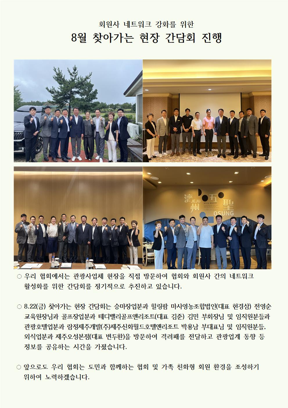 8월 찾아가는 현장 간담회.jpg