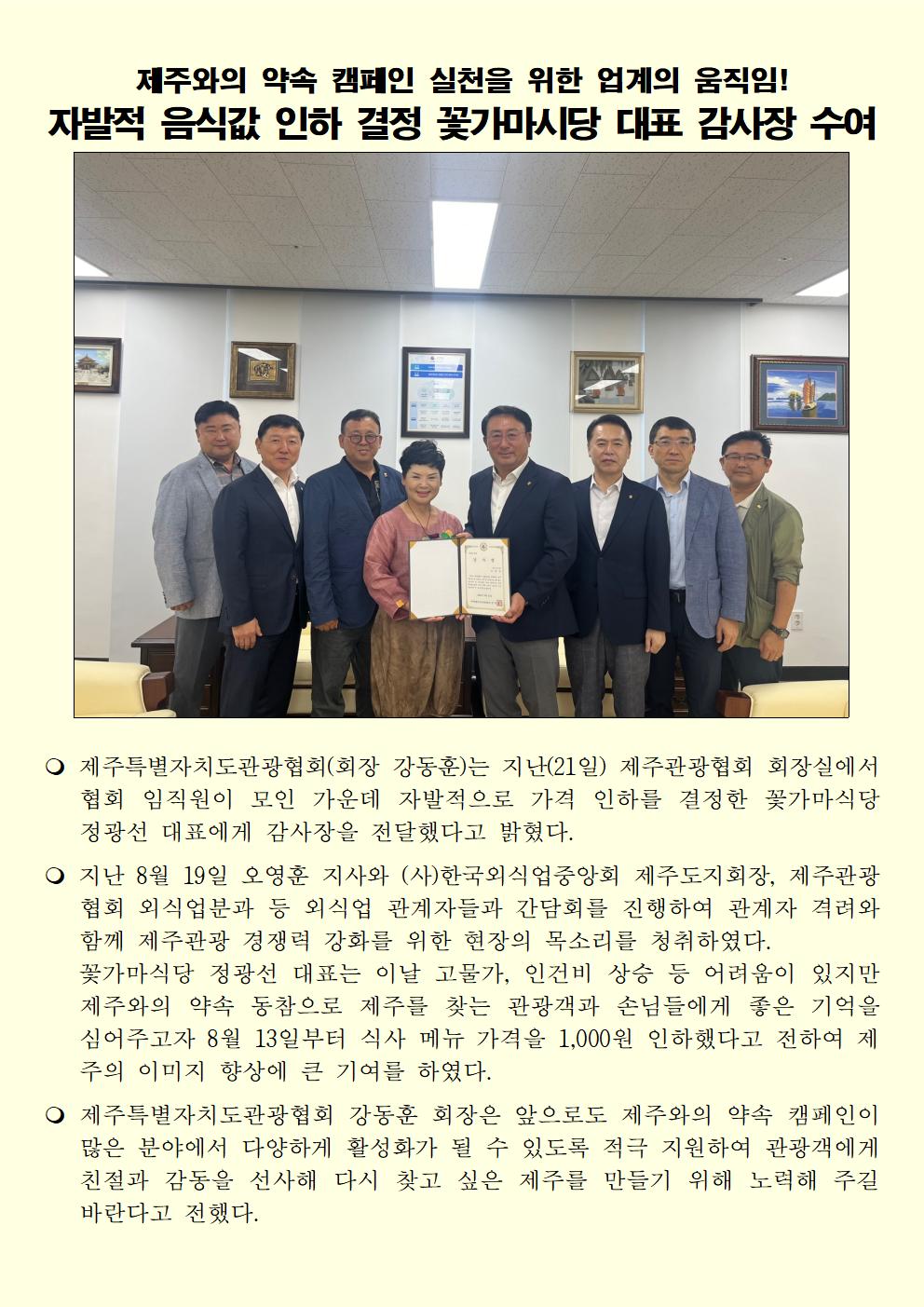 제주와의 약속 캠페인 실천을 위한 업계의 움직임!(꽃가마식당)001.jpg