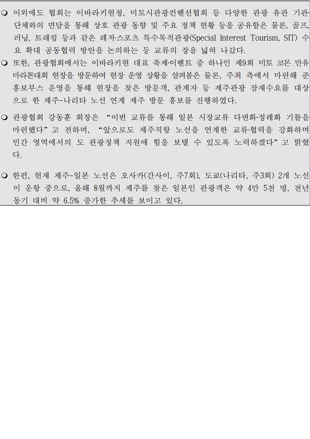 [마케팅실] (동정자료) 제주-일본 노선 교류 협력 강화 241028002.jpg