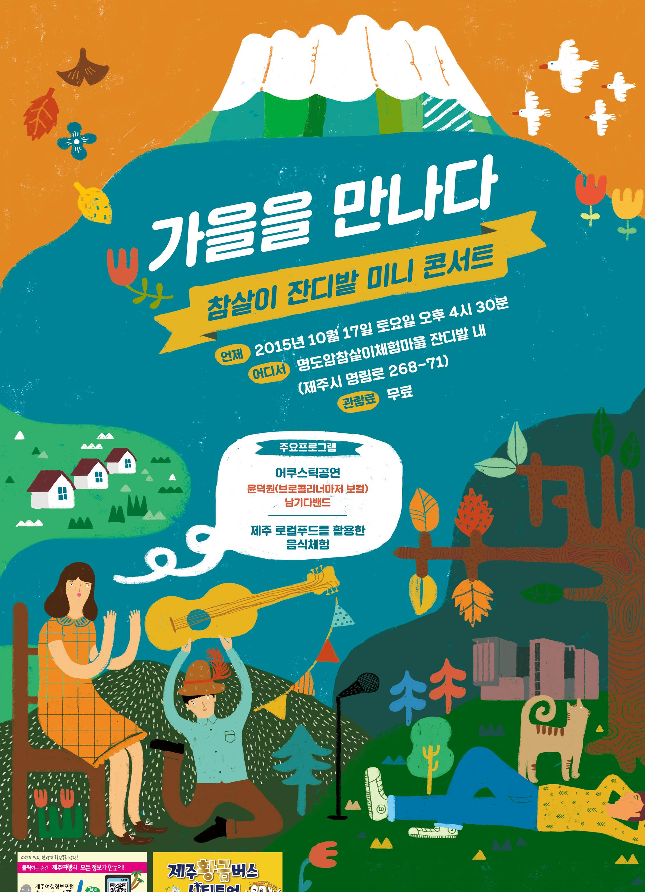 명도암 콘서트 포스터.jpg