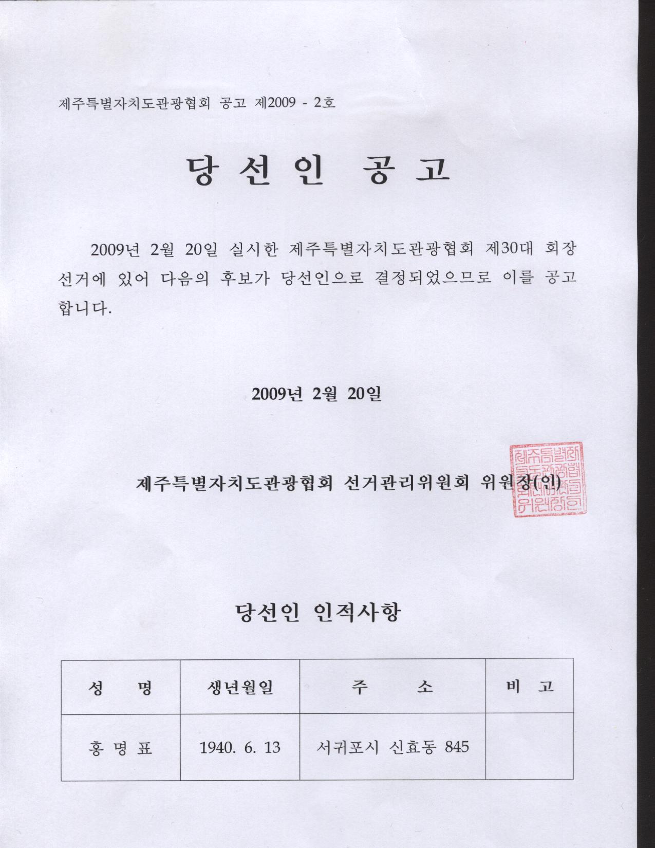 당선인 공고.jpg