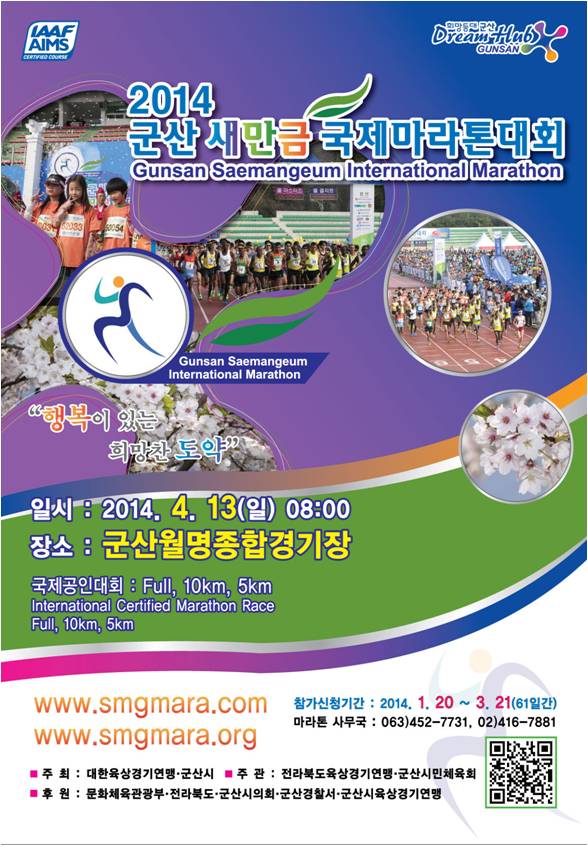 2014 군산마라톤 포스터.jpg