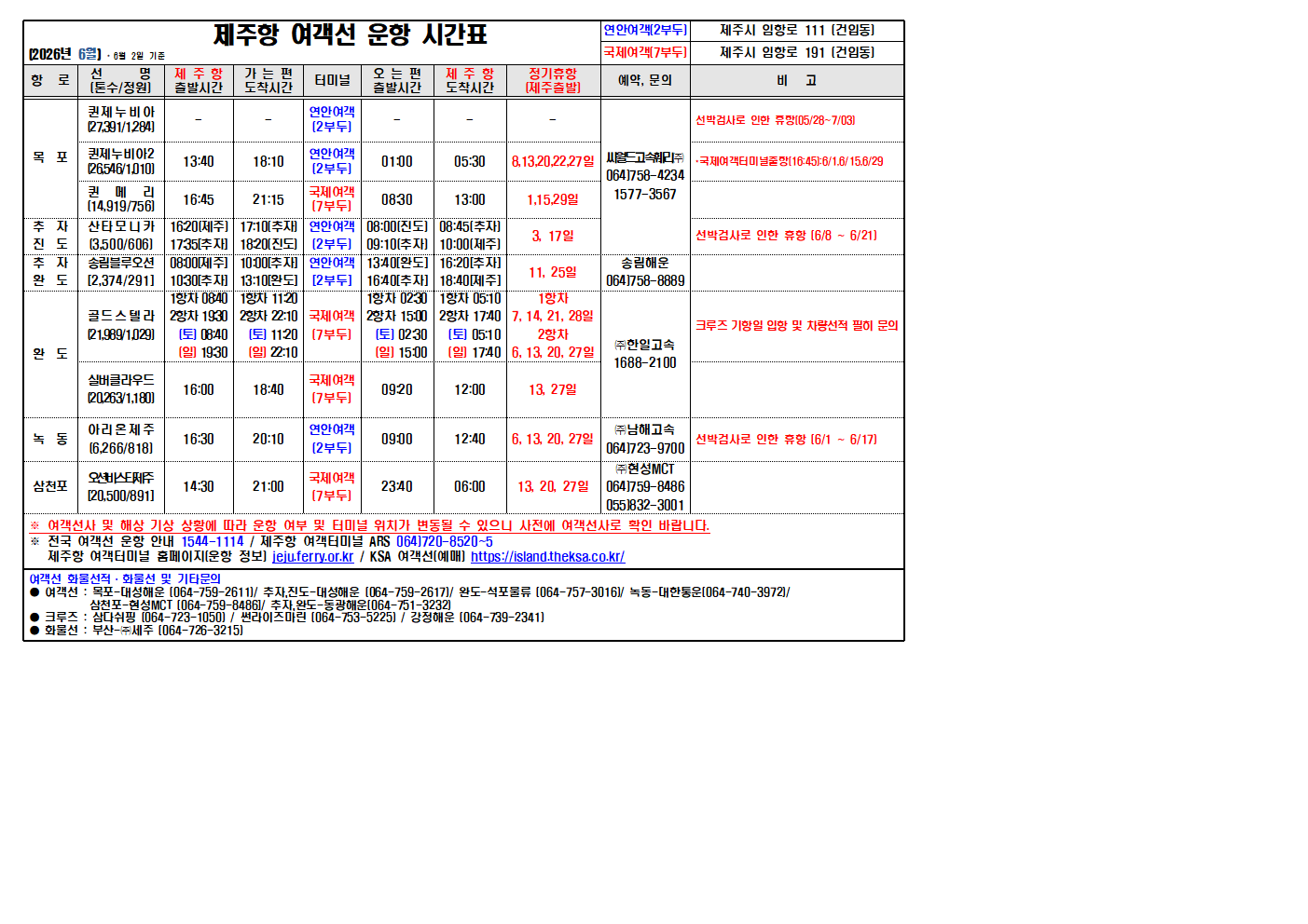 6월 국문시간표(6.2 기준)001.png