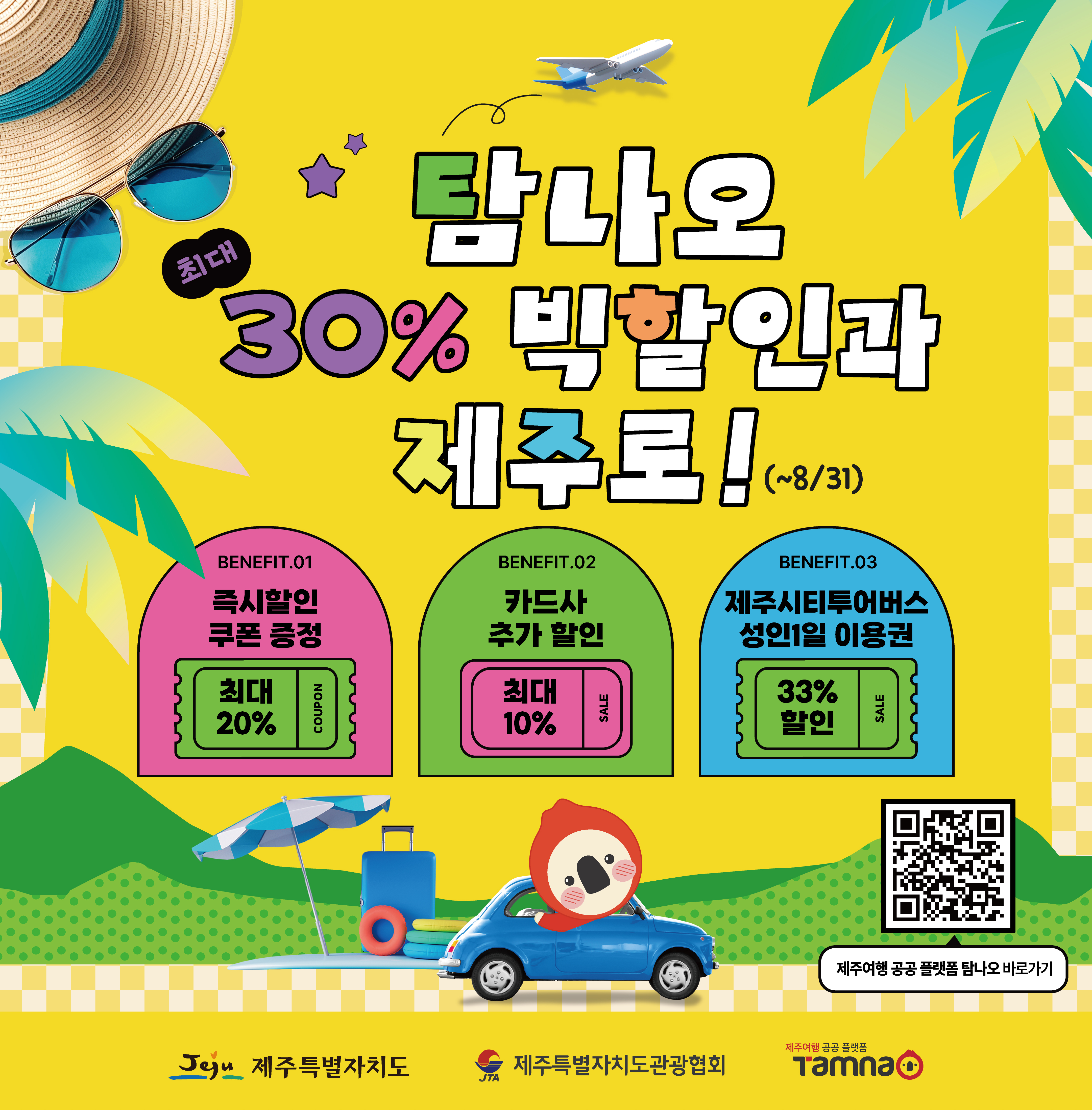 탐나오 빅할인.jpg