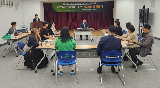 ‘2026 관광불편 개선 모니터링단’ 발대식 2.png