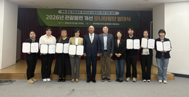 ‘2026 관광불편 개선 모니터링단’ 발대식 1.png