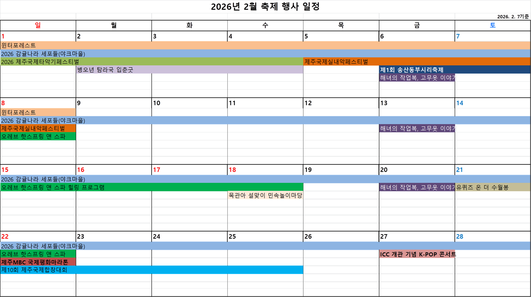 2월축제일정(2.7).png