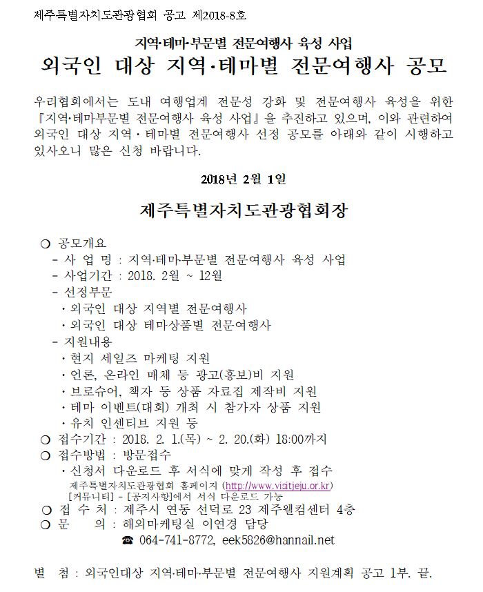 지역테마부문별 전문여행사 육성.JPG