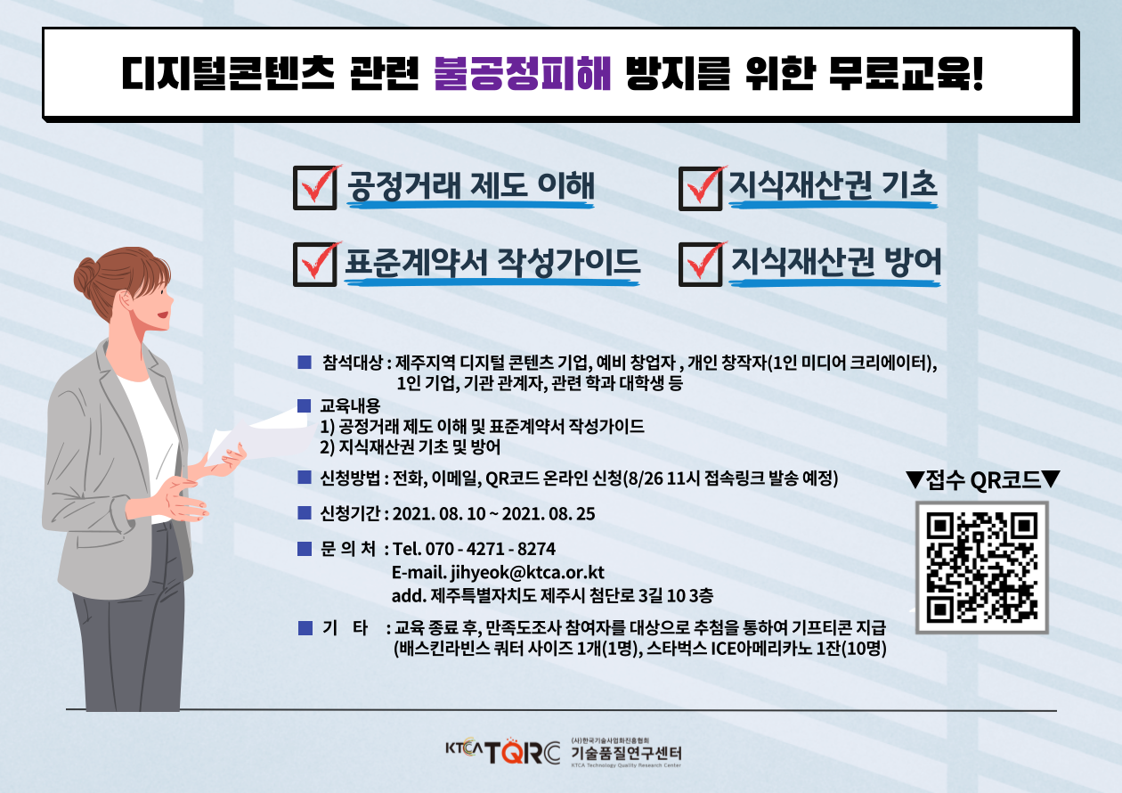디지털콘텐츠 공정거래 교육 안내.png