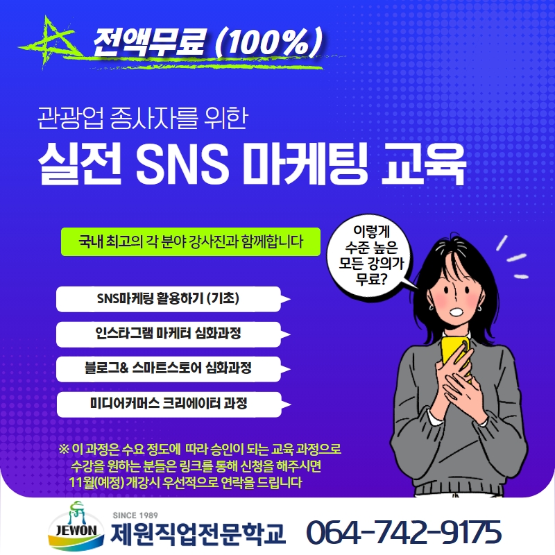 관광업종사자를+위한+실전SNS마케팅과정_카드.jpg