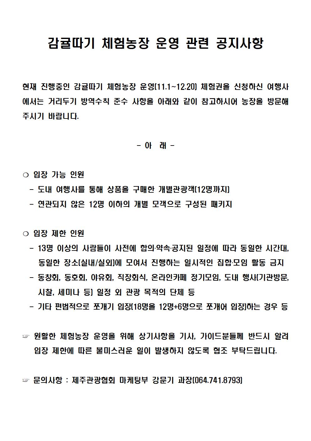 감귤따기 체험농장 운영 공지사항001.jpg