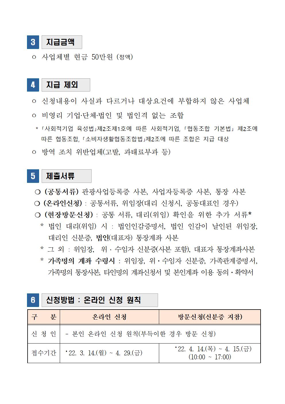 홈페이지.  2022 제주형 관광사업체 경영회복지원금 지급 계획 공고 - 복사본002.jpg