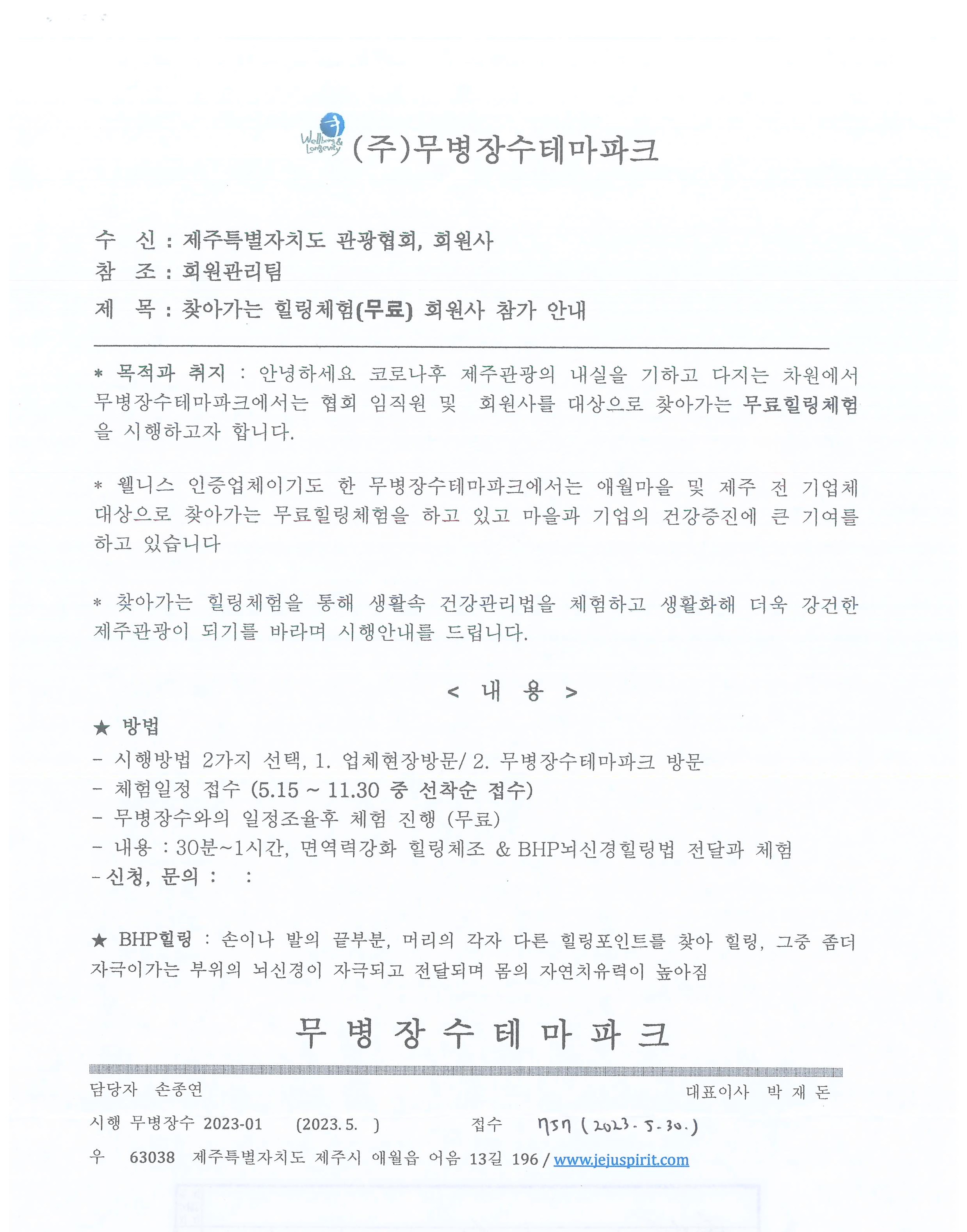 무병장수테마파크 공문 본문.jpg