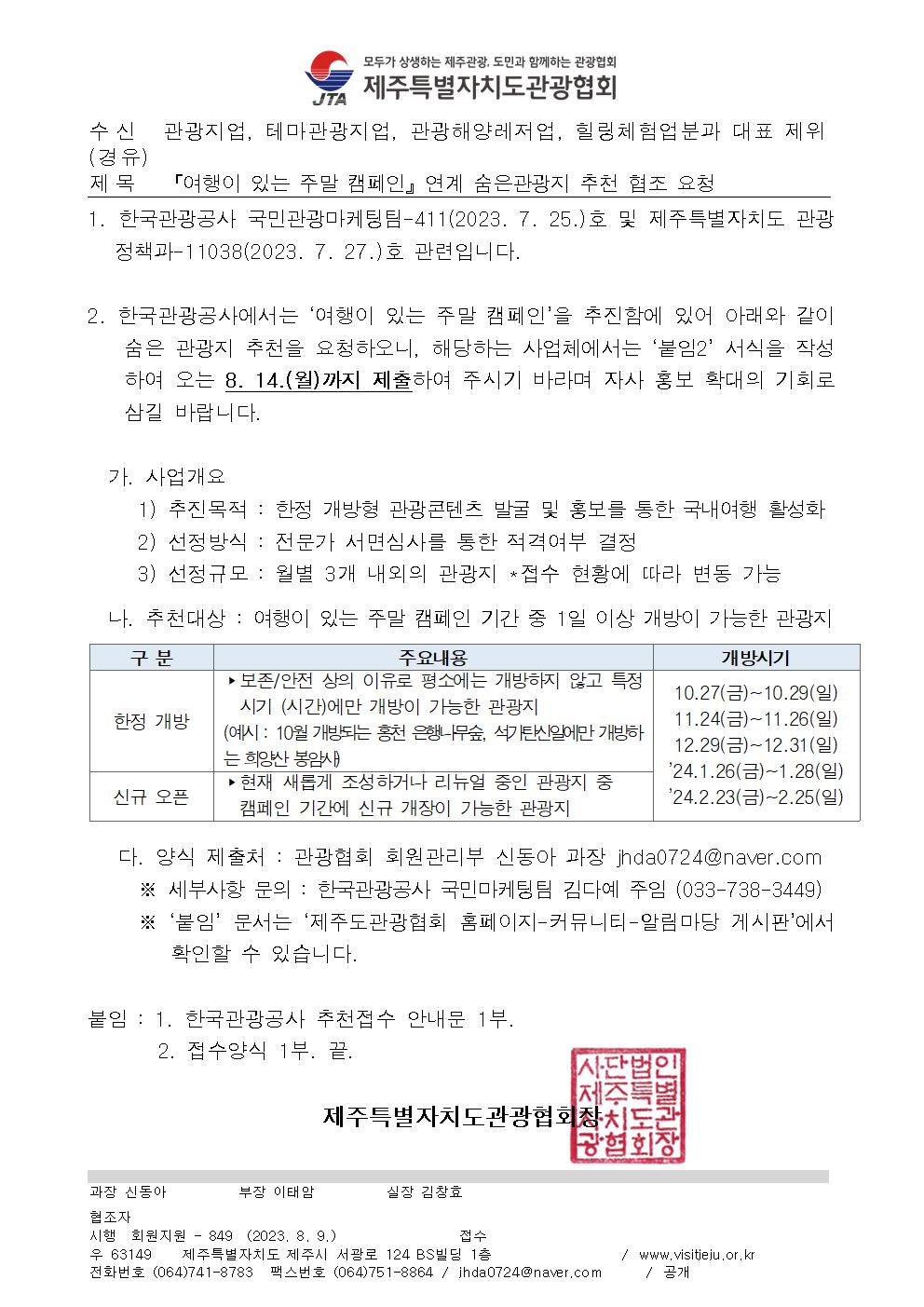 0809 숨은관광지 추천 협조001.jpg