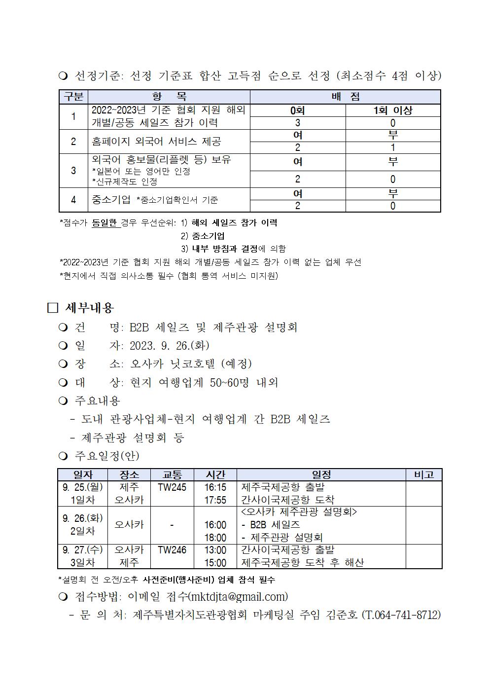 [마케팅2부] (공고문) 오사카 제주관광 설명회 참가업체 모집002.jpg
