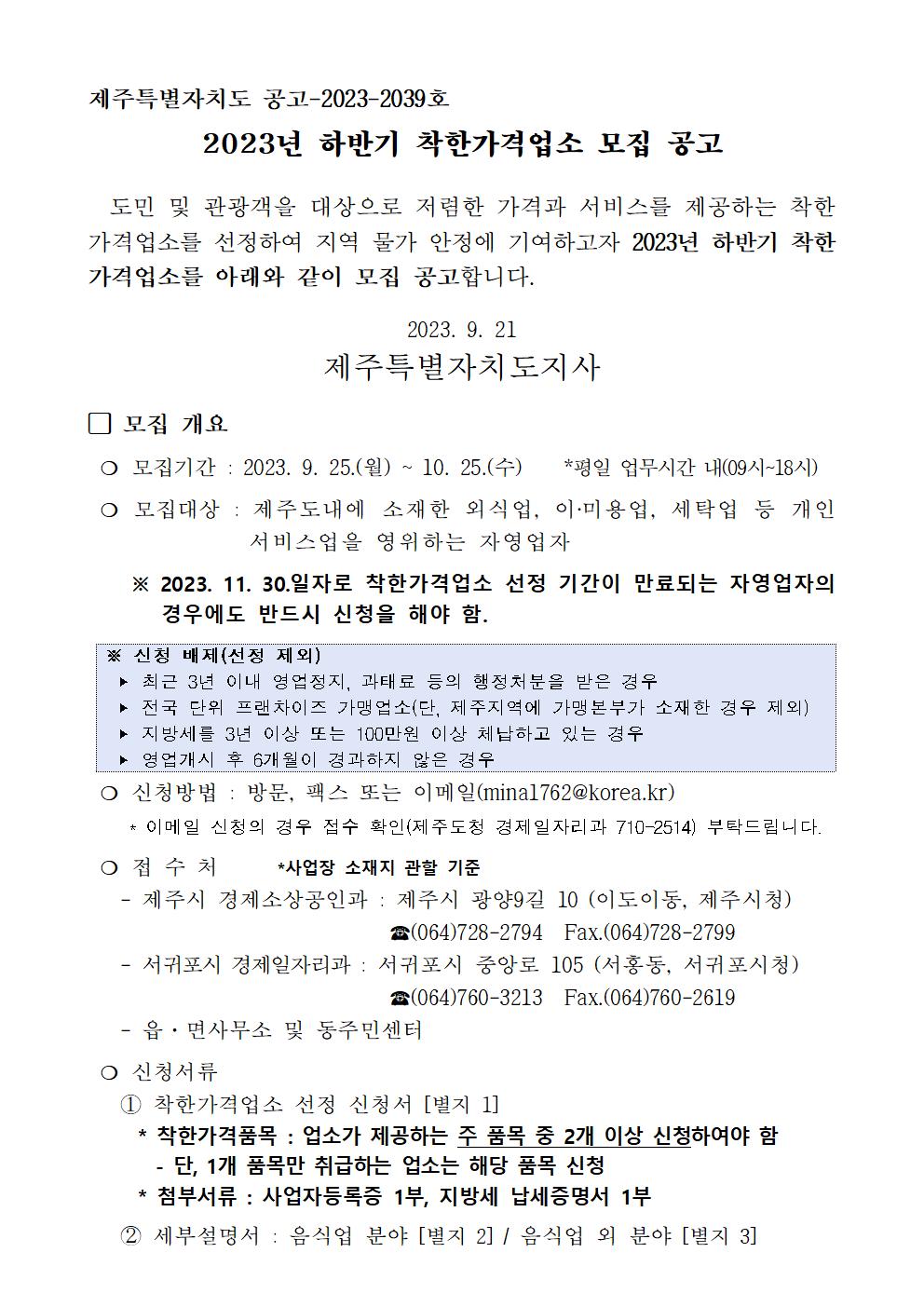 하반기 착한가격업소 신규 모집 공고문 - 복사본001.jpg