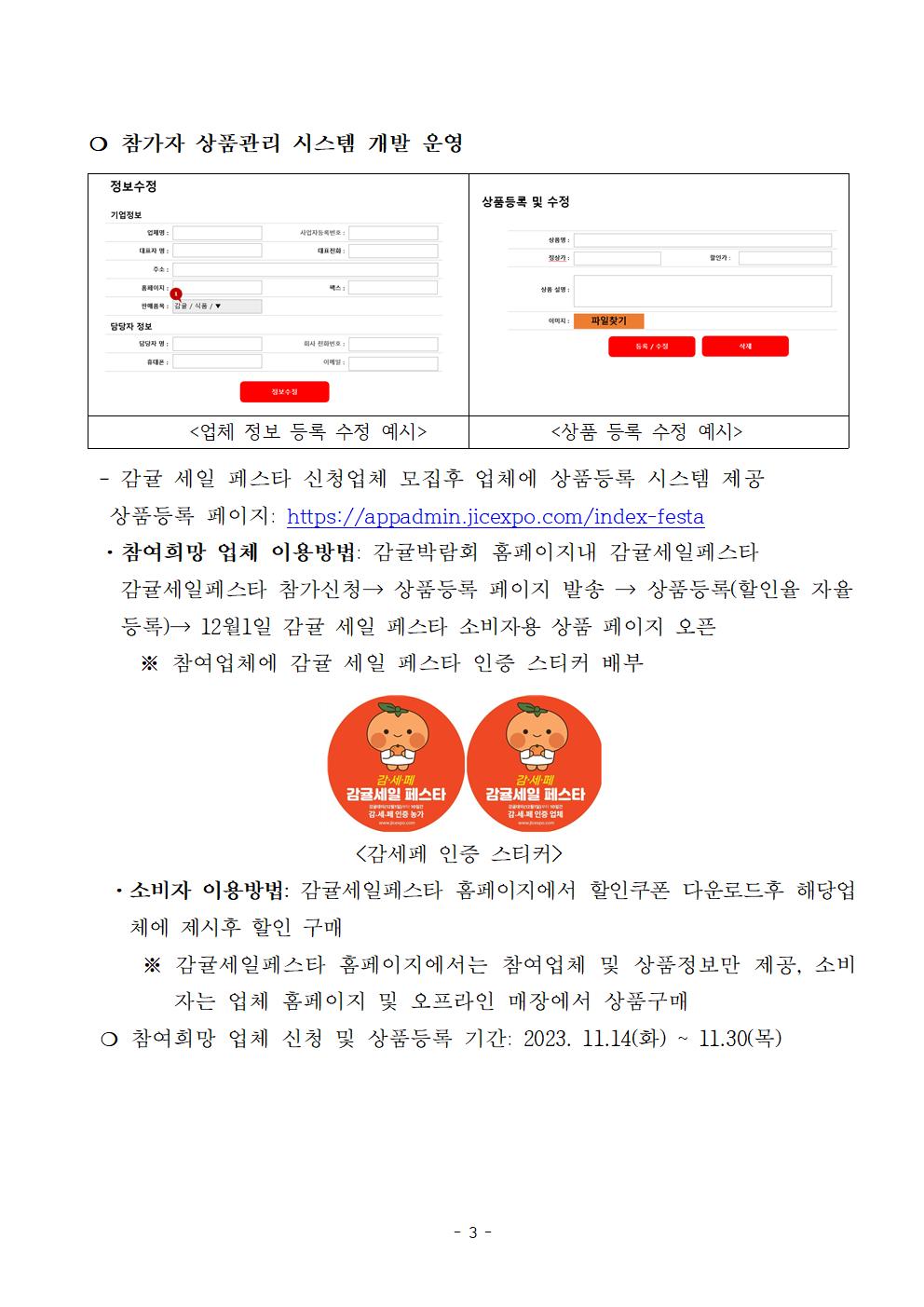 2023감귤세일페스타 계획_협조1116003.jpg