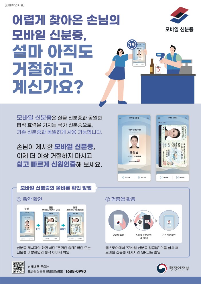모바일 신분증 확인방법_1.jpg