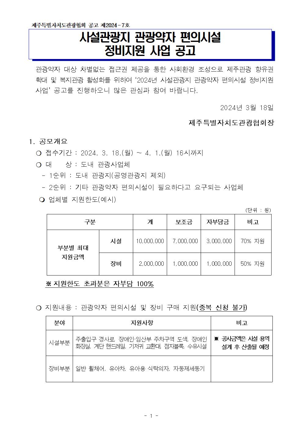 2. 사설관광지 공고문(안)001.jpg