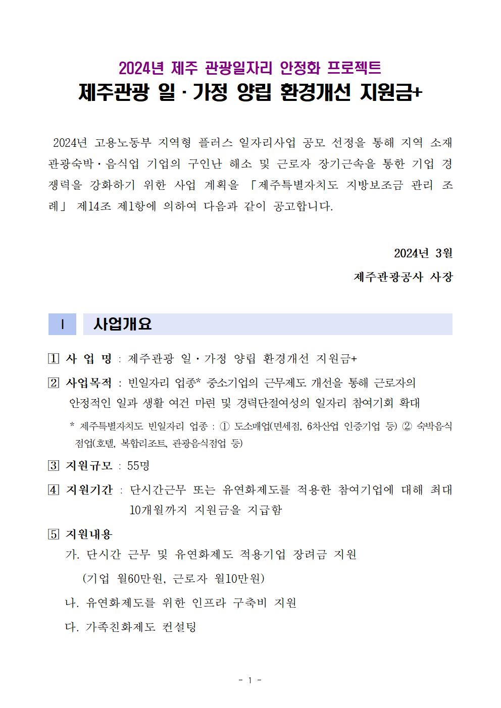 2. .사업공고문001.jpg