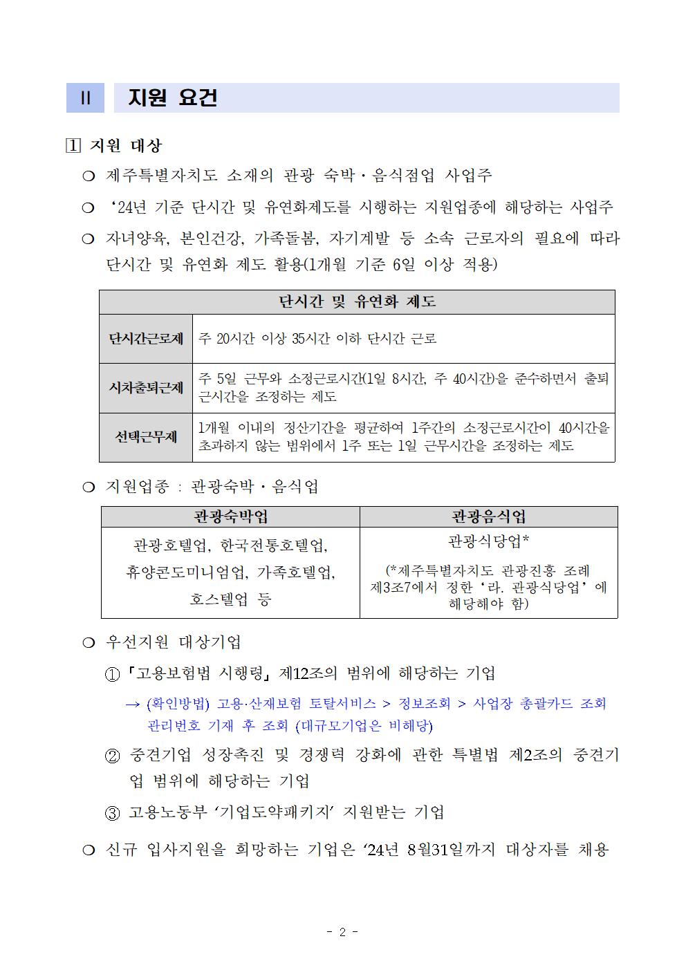 2. .사업공고문002.jpg