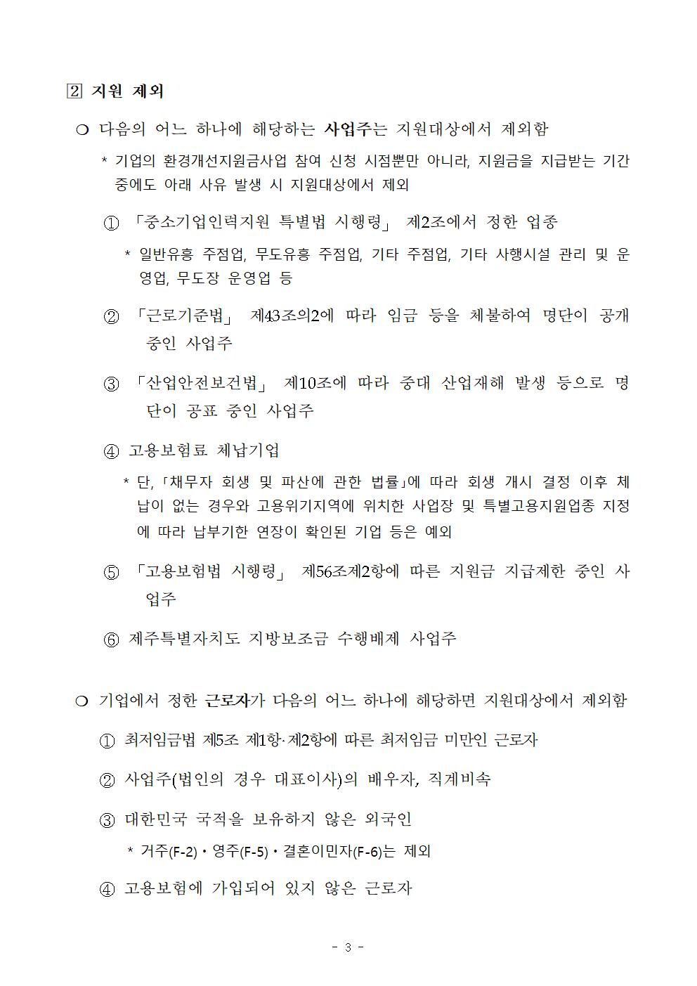 2. .사업공고문003.jpg