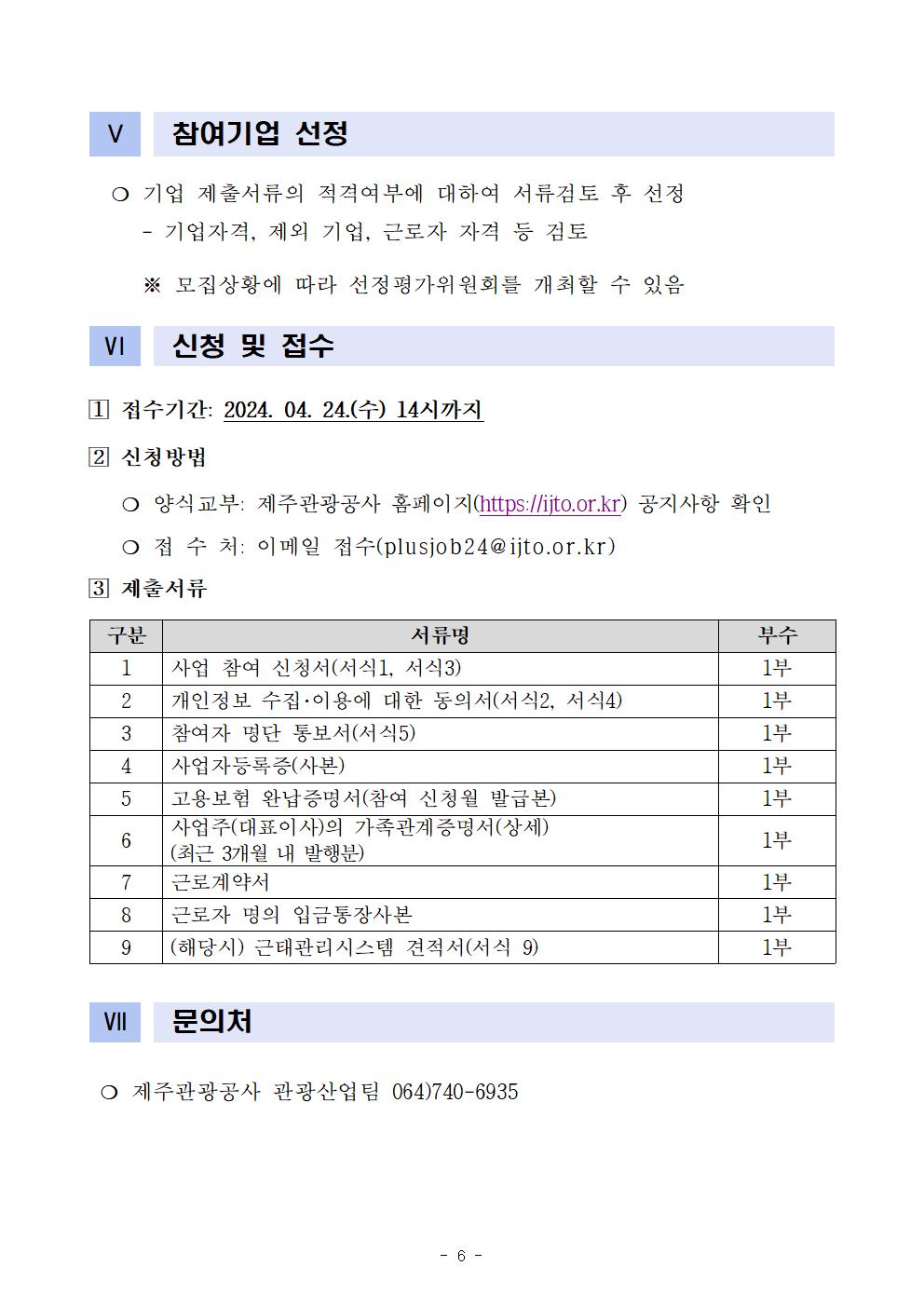 2. .사업공고문006.jpg