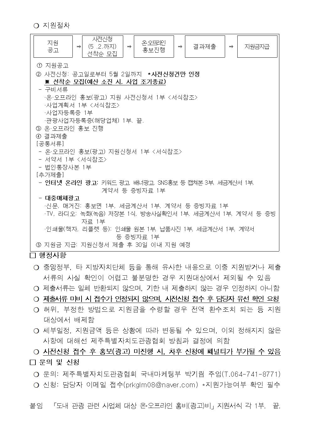 1. 공고문(관광관련사업체)002.jpg