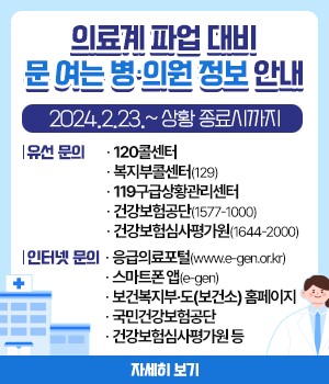 의료계 파업대비.jpg