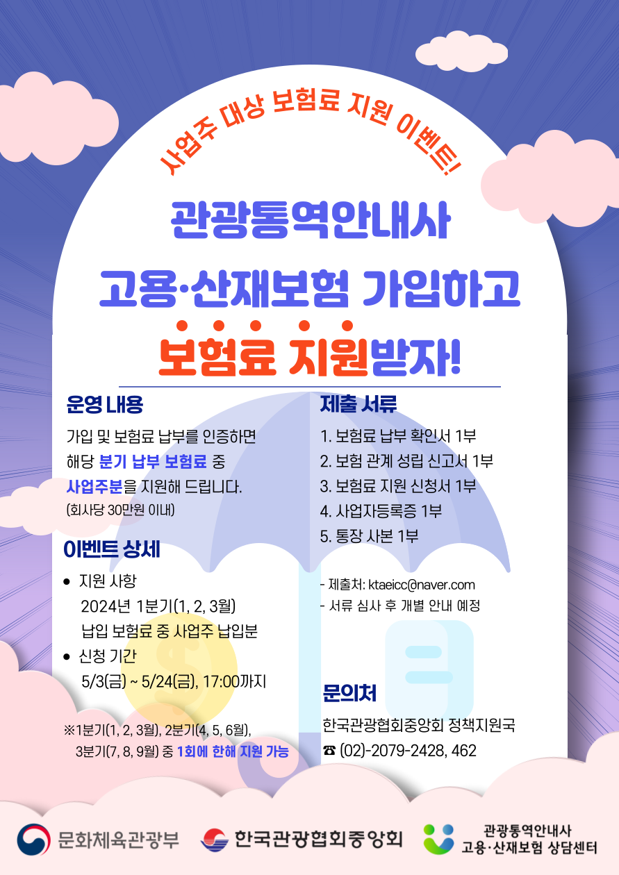 붙임3. 보험료 지원 이벤트 포스터.png