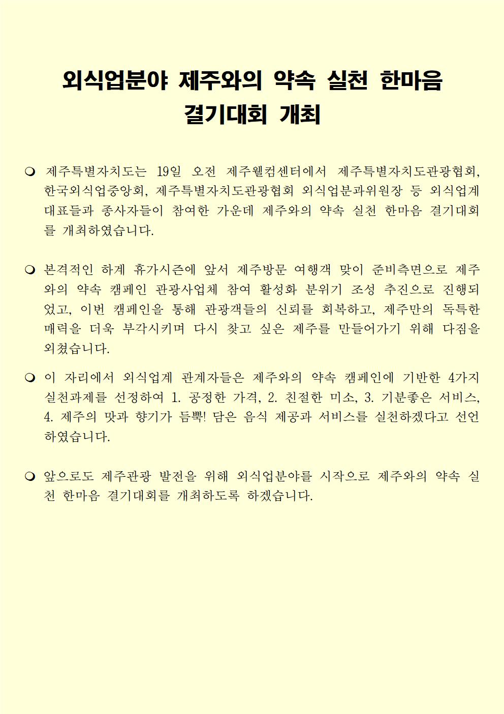 협회 동정(외식업 제주와의 약속)001.jpg