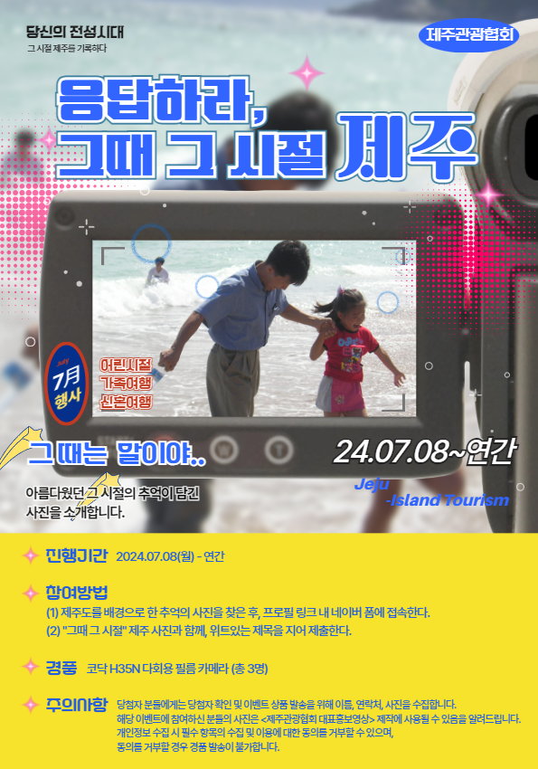 여기바로제주  「응답하라, 그때 그 시절 제주」 이벤트.png