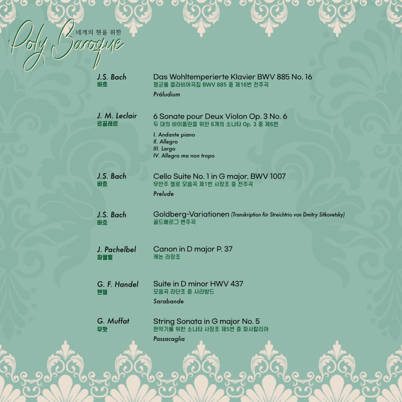 ICCJEJU 문화광장_8월22일_바로크앙상블 뮤직앙시엔느_2.png