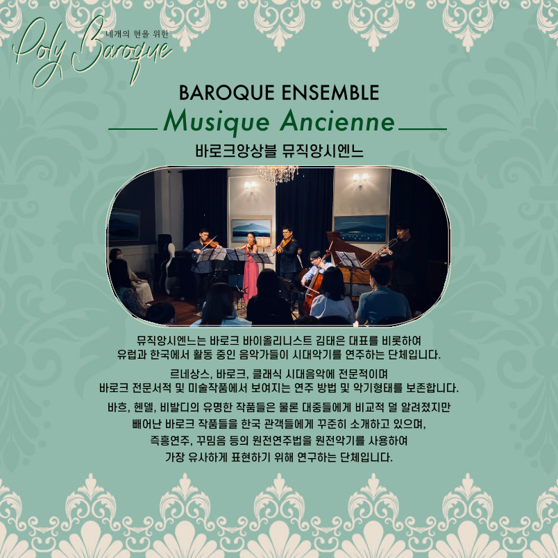 ICCJEJU 문화광장_8월22일_바로크앙상블 뮤직앙시엔느_3.png